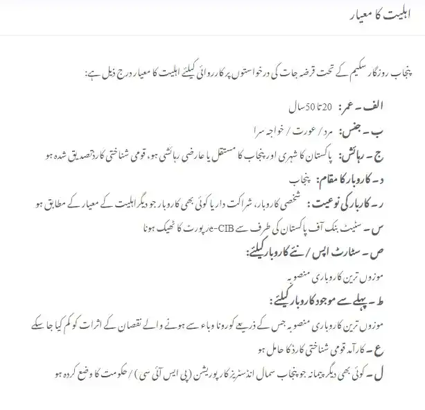 Eligibility Criteria for Punjab Rozgar Scheme 2023