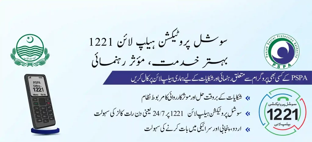 Ehsaas Aagosh Program Helpline Number