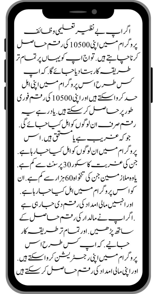 Benazir Kafalat 11 1