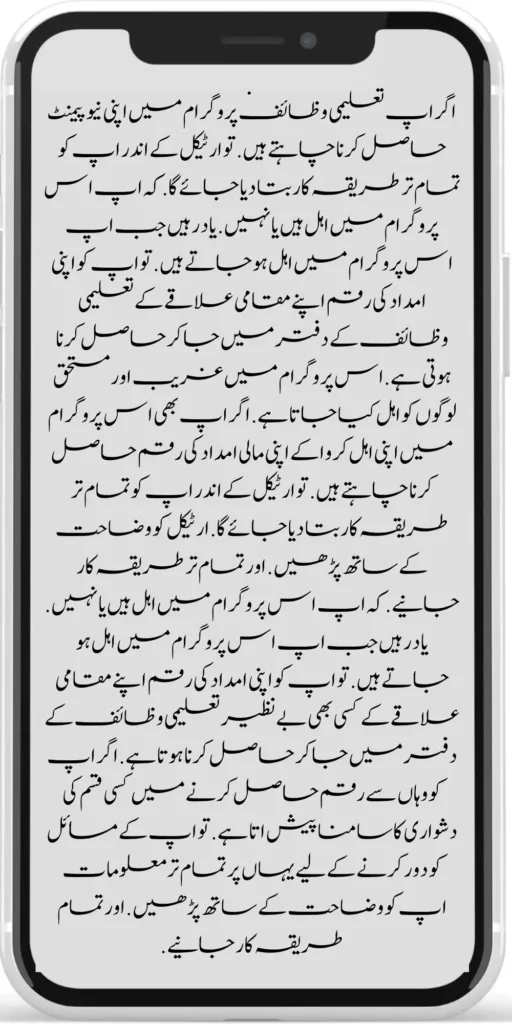 Government of Pakistan Announced Taleemi Wazaif 10500 New Payment