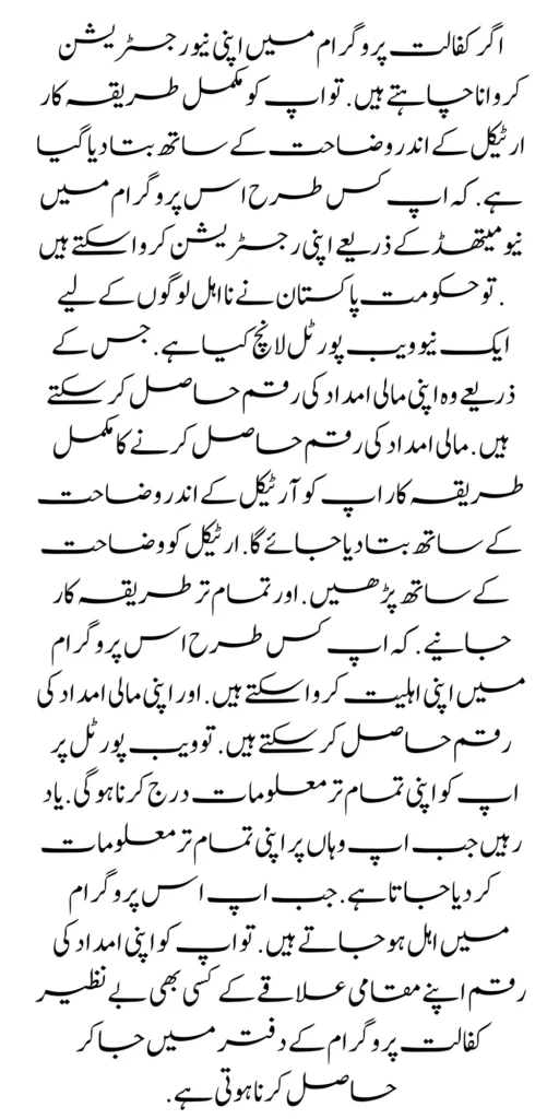 Benazir Kafalat Program Check CNIC