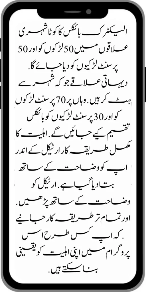 CM Punjab Bike Scheme Apply Online Registration Method StartΒ