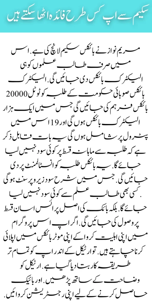 Maryam Nawaz Bike Scheme Announces 20K For Students 2024