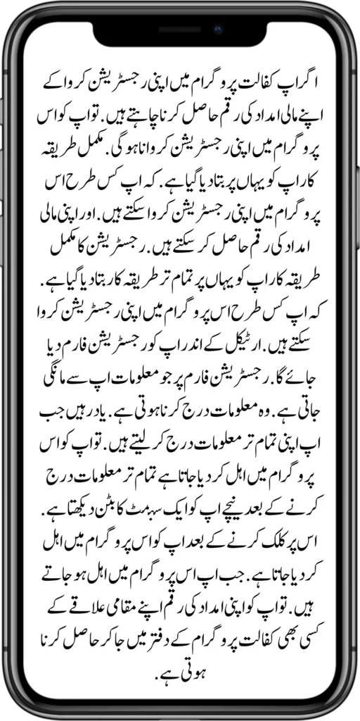 Good News Kafalat Program New Payment Increase 12500 March 2024