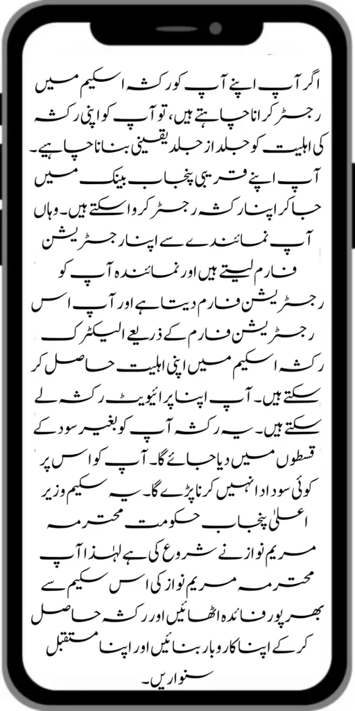 Punjab Govt Maryam Nawaz Launch 25000 E Rickshaws Scheme 2024