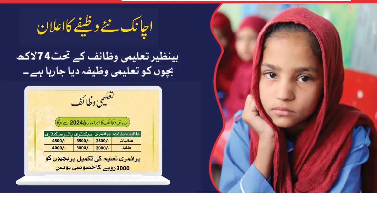 Ehsaas Taleemi Wazaif 9000 Online Registration Start March 2024