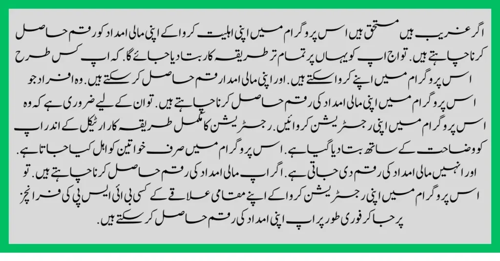 اگر غریب ہیں مستحق ہیں اس پروگرام میں اپنی اہلیت ک