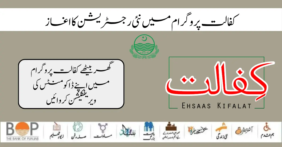 How to Registration Benazir Kafalat Program Start Poor People