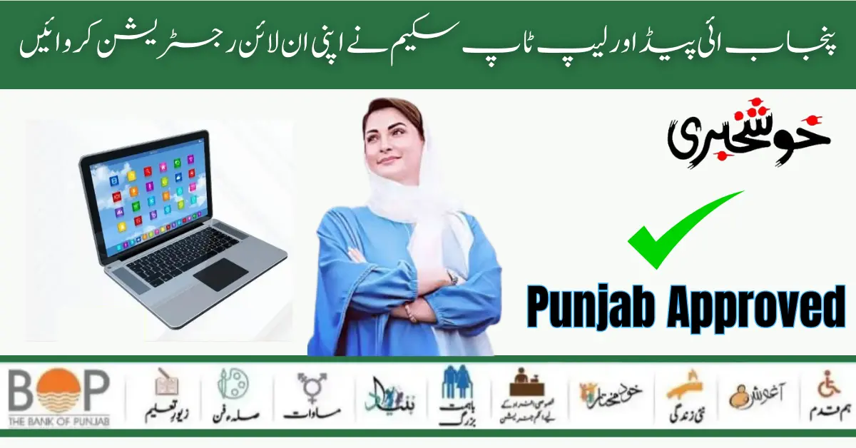 Punjab Maryam Nawaz Launch New iPads & Laptop Scheme