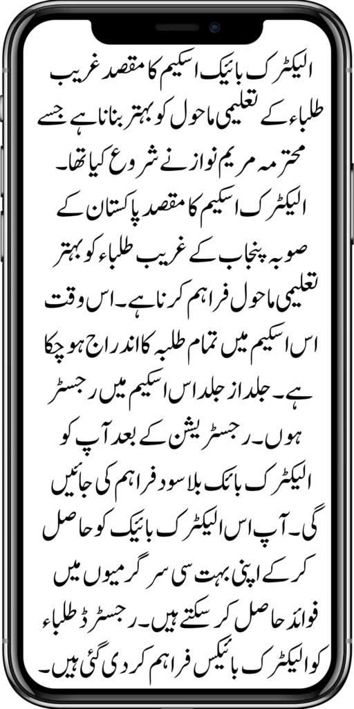 Punjab Bike Scheme New Web Portal Launch By CM Maryam Nawaz Sharif 2024