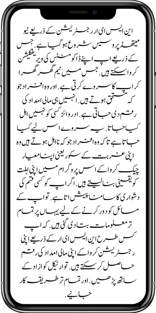 NSER Registration Check by CNIC Document Verification Process Start 2024