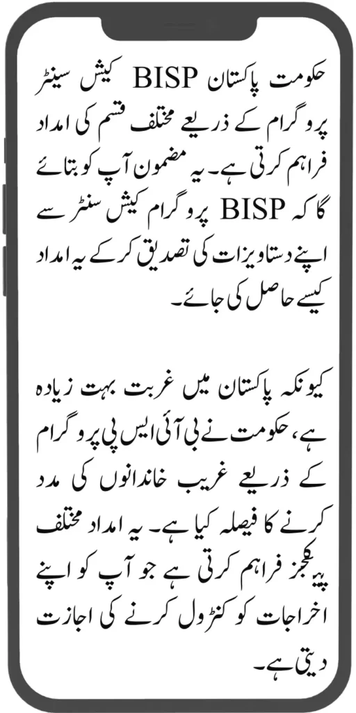 Through The BISP Cash Center Verify Your Documents For 10500 Qist