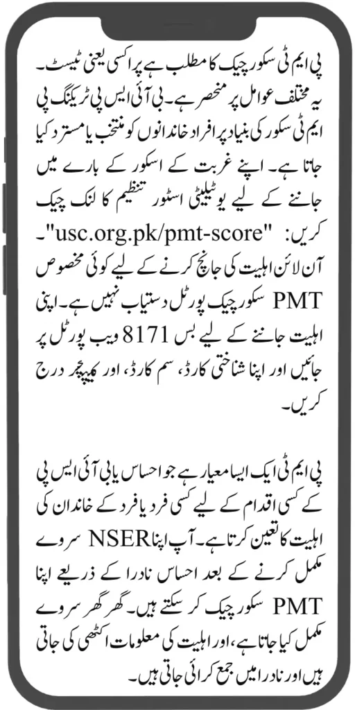 PMT Score Check Online By CNIC