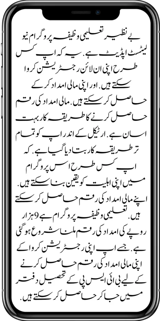 How to Receive New Payment 9000 Benazir Taleemi Wazifa Program