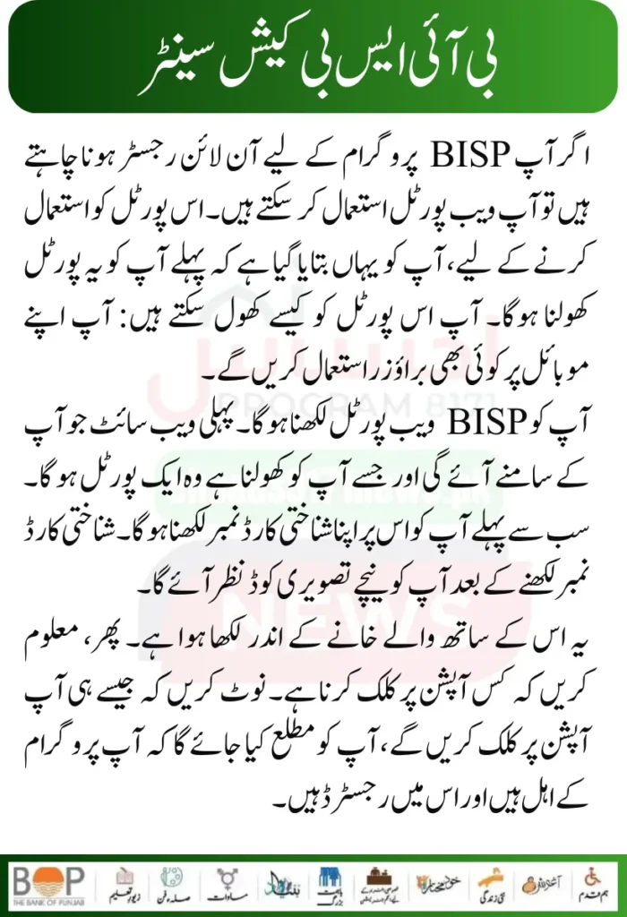 Through The BISP Cash Center Verify Your Documents For 10500 Qist