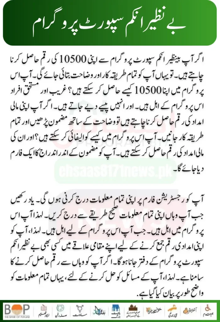 Latest News: Benazir Income Support Program 10500 New Payment Start