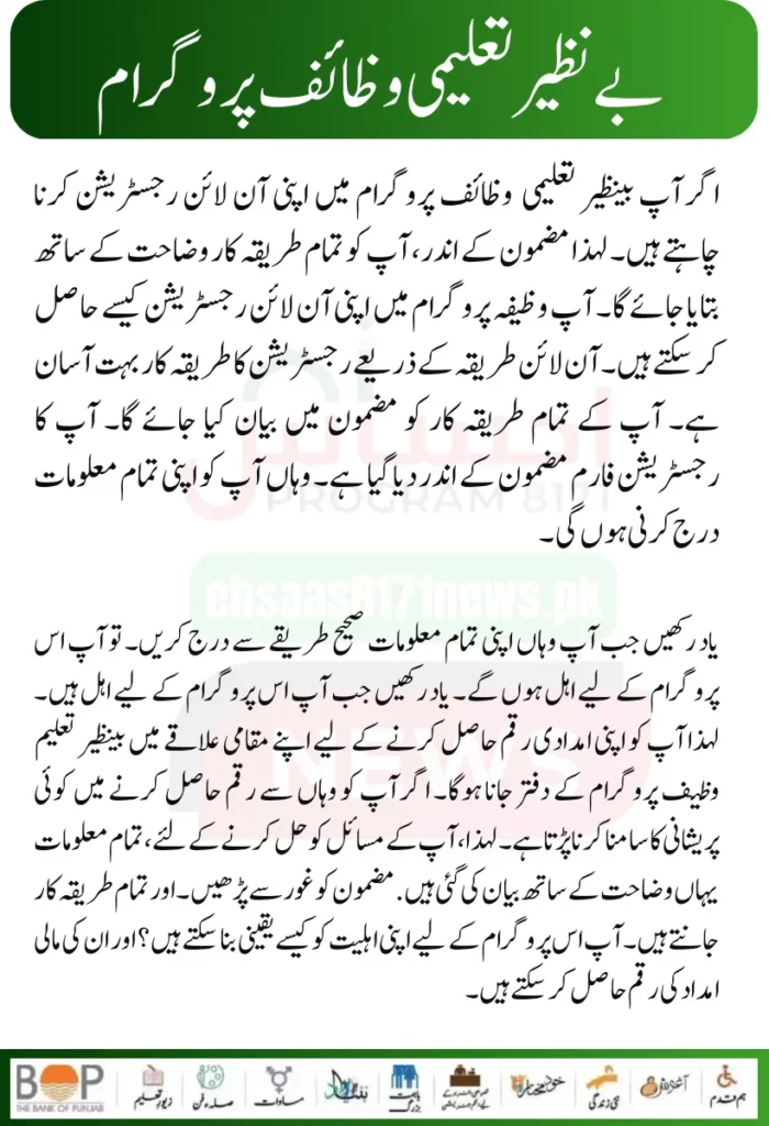 Benazir Taleemi Wazaif 8171 Program