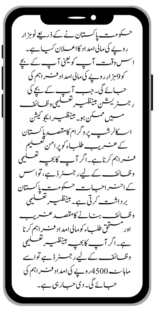 Government of Pakistan 8171 Announced 9000 Benazir Taleemi Wazaif 2024