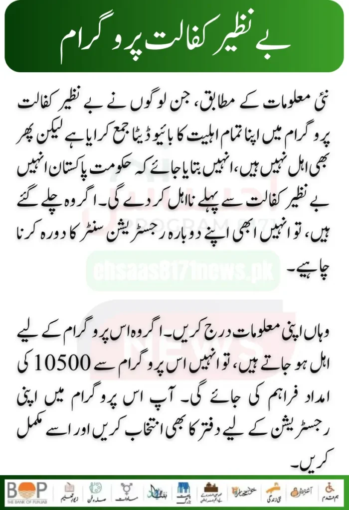 Benazir Kafalat Program New Installment 10500 Again Start Latest Update