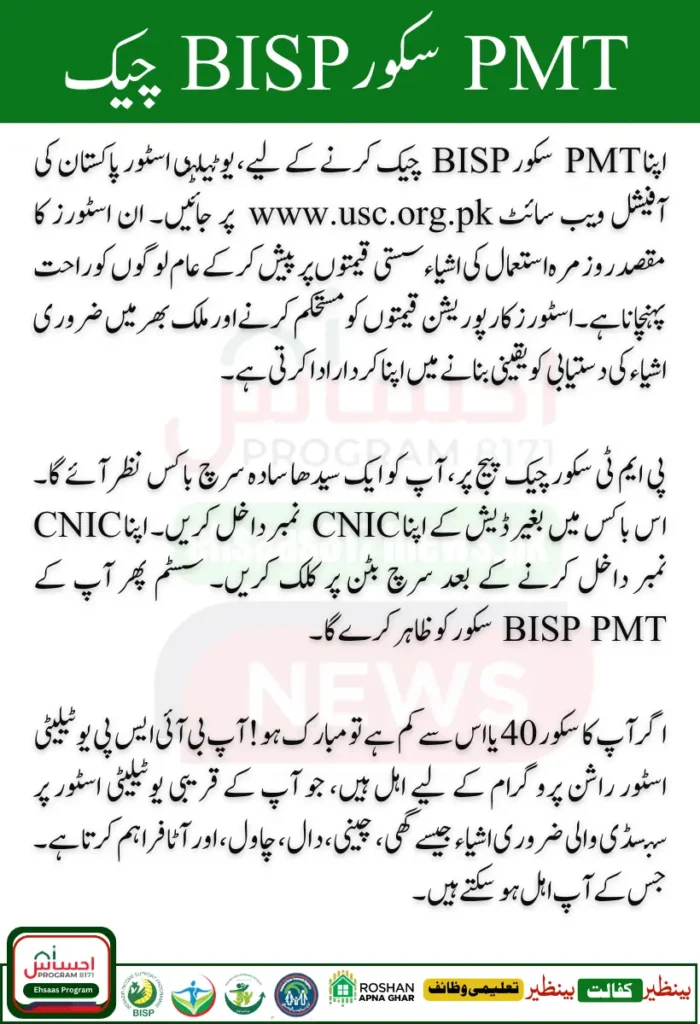 PMT Score Check Online By CNIC
