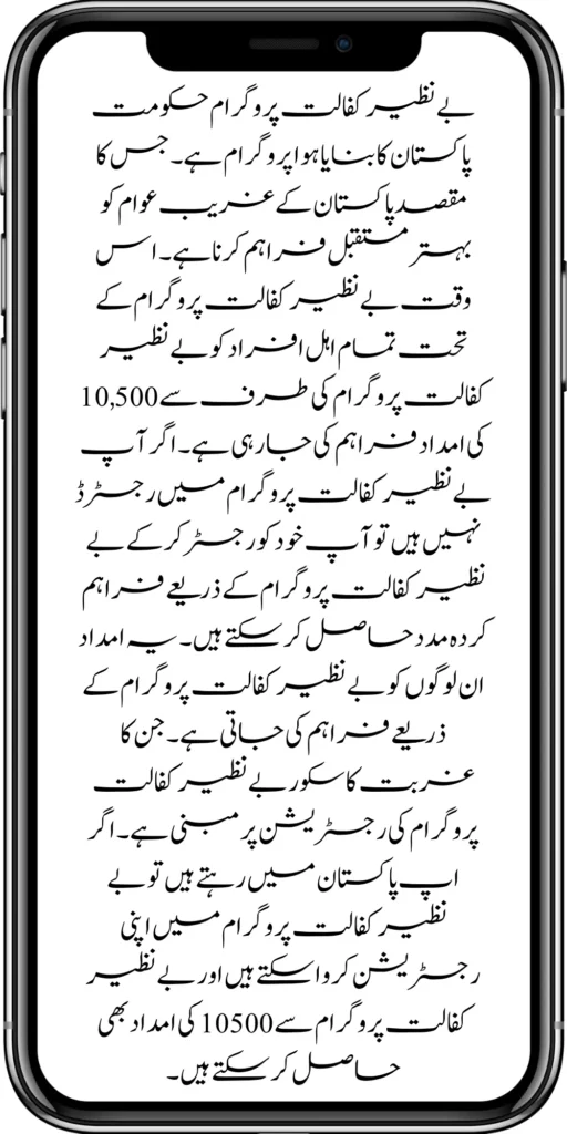Benazir Kafaalat 8171 Program 10500 New Payment Procedure Start Latest Update