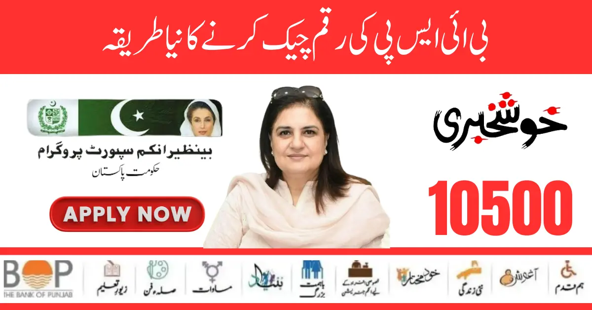 New BISP 10500 Payment Receiving Start Check Latest Update 2024