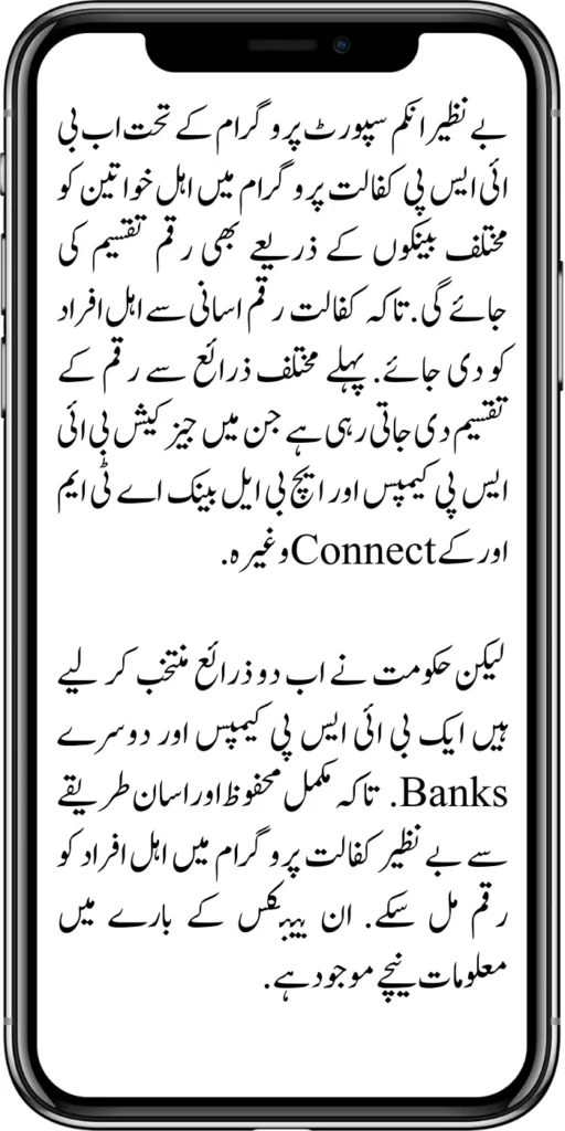 Benazir Income Support Programme
Benazir Income Support Programme 9.3 Million Beneficiaries Partnership Process Start With Six Banks