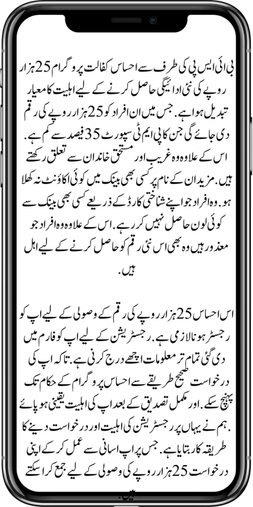 Criteria of Ehsaas Program 25000