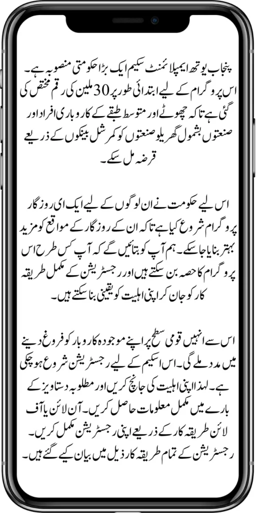 Punjab Rozgar Scheme