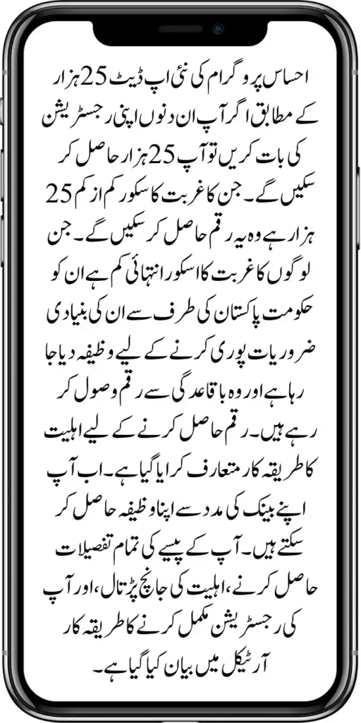 8171 Ehsaas Program 25000 New Payment Latest Update