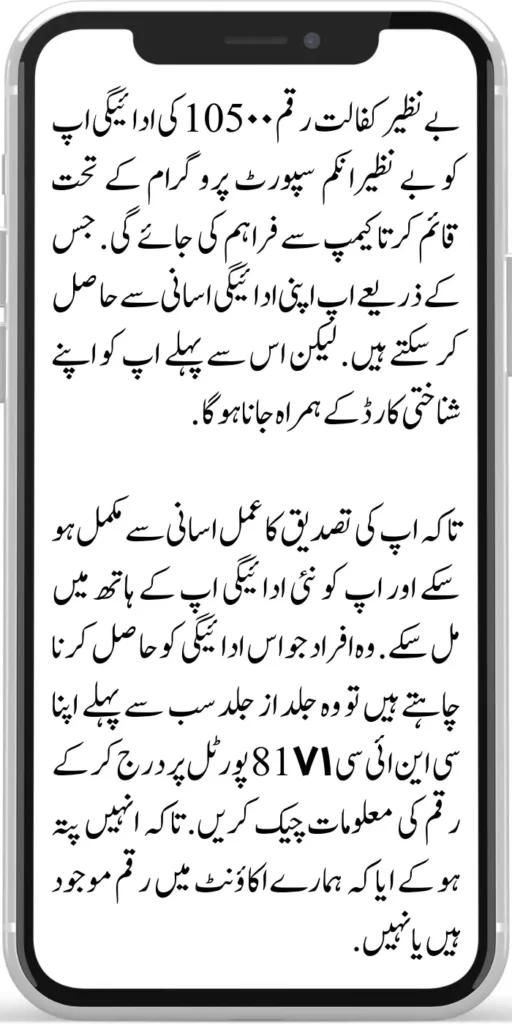 New Benazir Kafaalat 10500 Released For Eligible Families