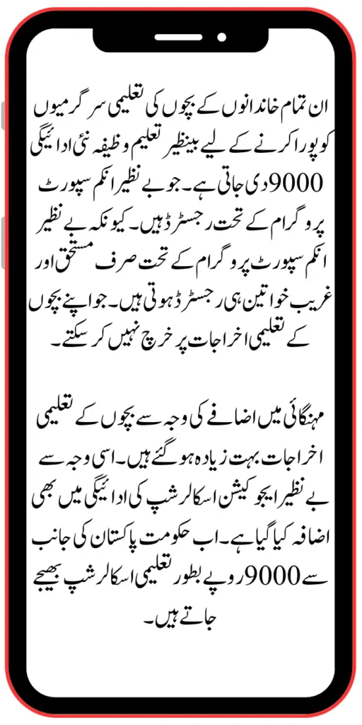 Benazir Taleemi Wazifa New Payment 9000