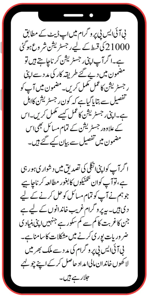 Benazir Kafaalat 21000 New Payment Latest Update