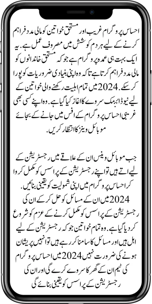 Ehsaas 10500 New Payment