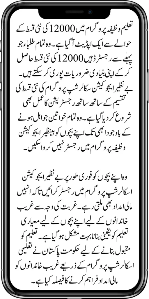 Benazir Taleemi Wazifa New Installment