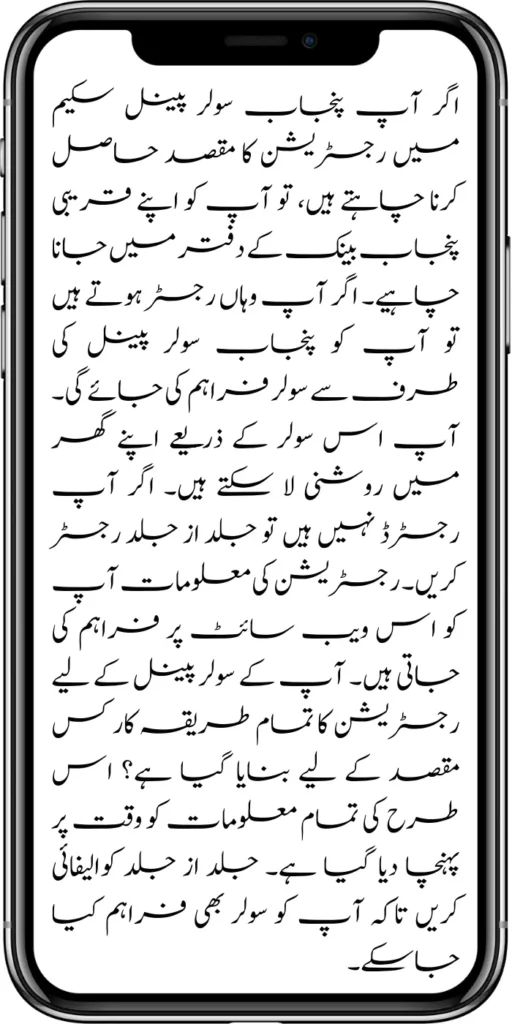 2025 Update: Solar Panel Scheme Launched for Underprivileged Families in Punjab