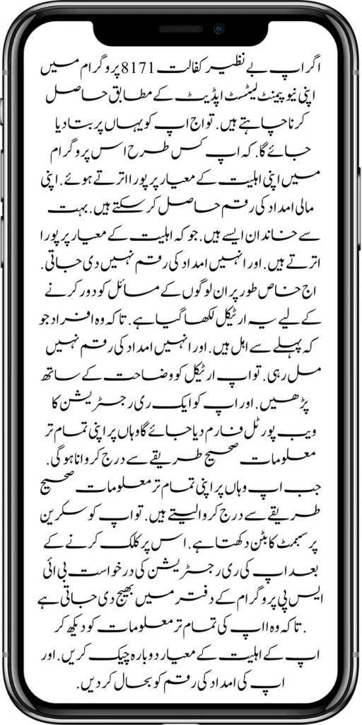 How to Apply Benazir Kafaalat 8171 Program New Payment 10500/- (Latest Update)