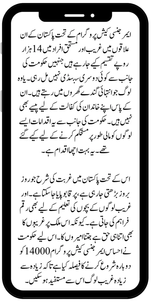 Ehsaas Emergency Cash 13500