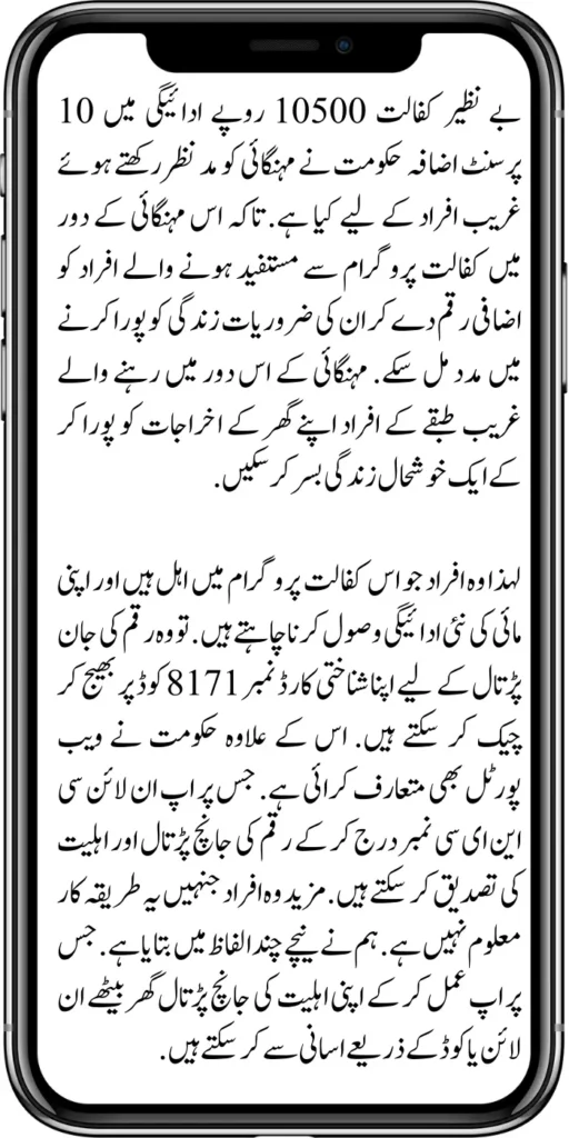 Benazir kafaalat 10500 Payment Increase