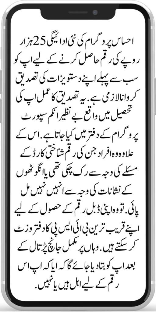 Ehsaas Program New Payment 25000