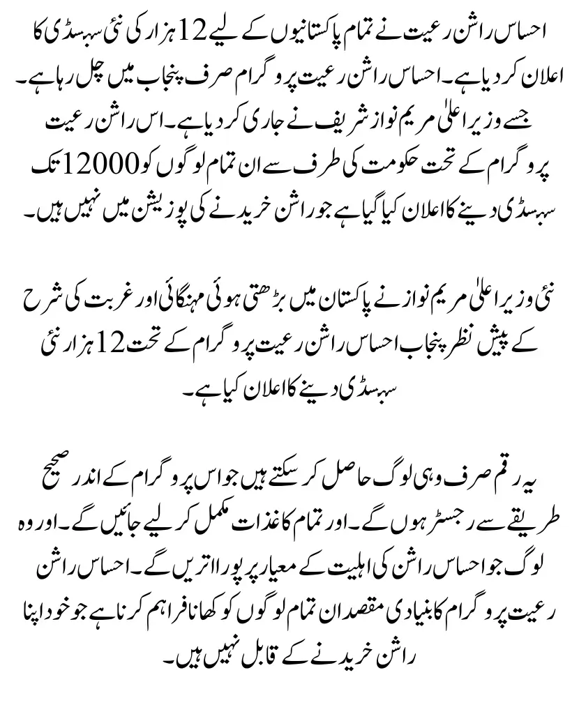 Punjab Ehsaas Rashan Raiyat Program 13500