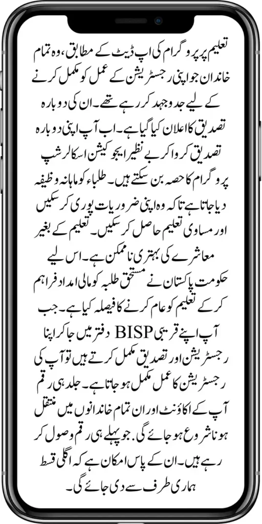 Benazir Taleemi Wazifa