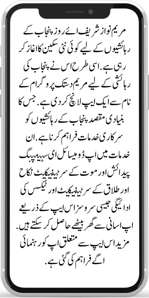 Maryam Dastak Program