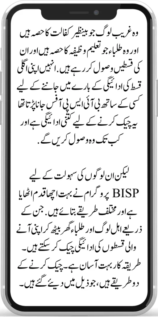 Benazir Kafaalat and Taleemi Wazifa