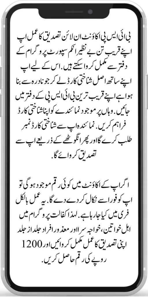 BISP Account Online Verification