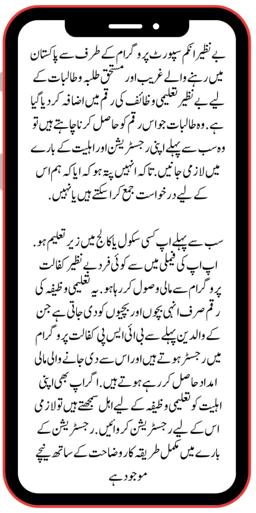 Benazir Taleemi Wazaif