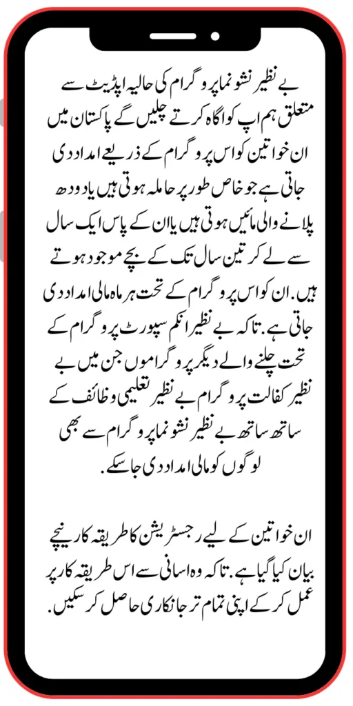 Benazir Nashonuma Program