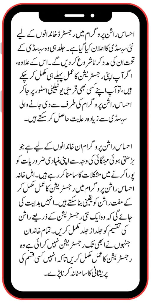 Ehsaas Rashan Utility Store PMT Score For 5566 Latest Update