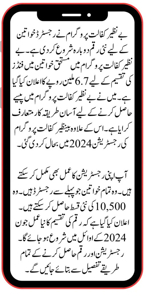 6.7 Million New Budget For Benazir Kafaalat Program Latest Update