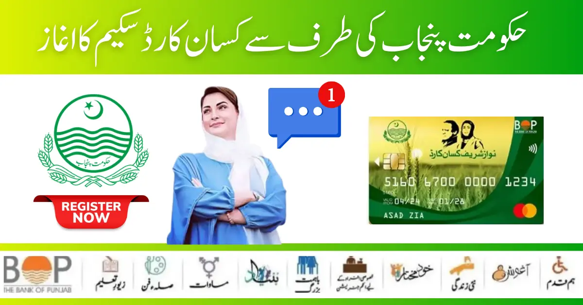 Govt Of Punjab Launch New 8070 Kissan Card Scheme For Farmers